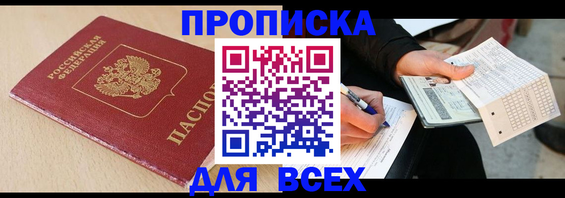 где прописаться в Кубинке