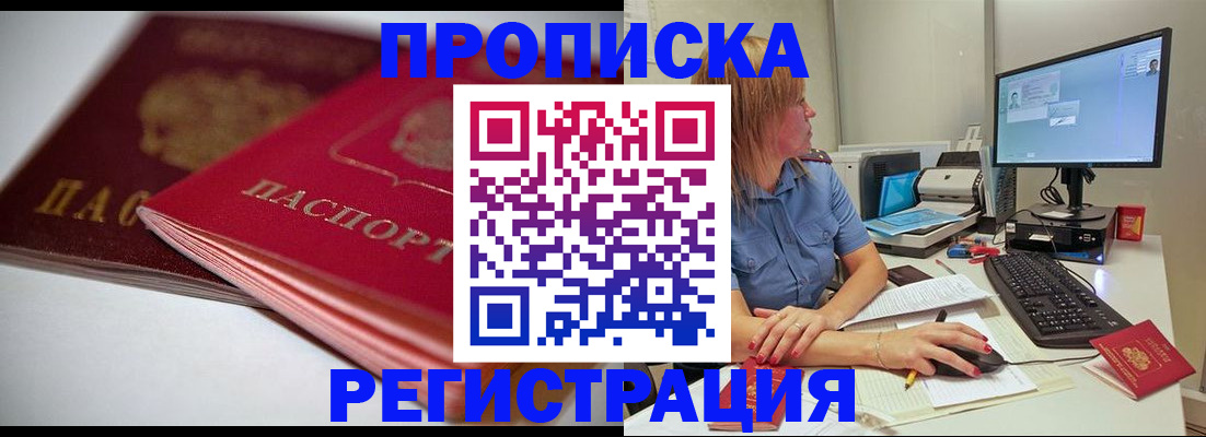 прописка гарантия в Кубинке