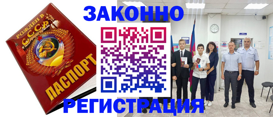 временная регистрация недорого в Кубинке