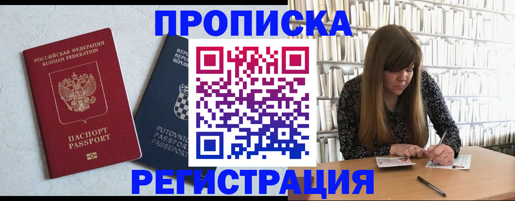 прописка законно в Кубинке