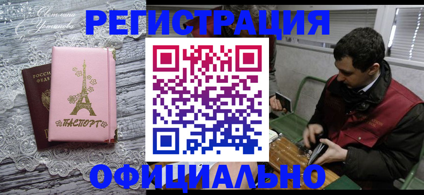 временная регистрация недорого в Кубинке